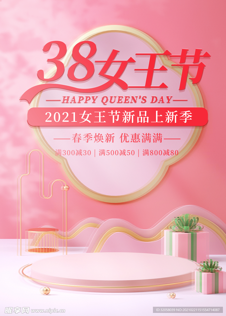 妇女节海报