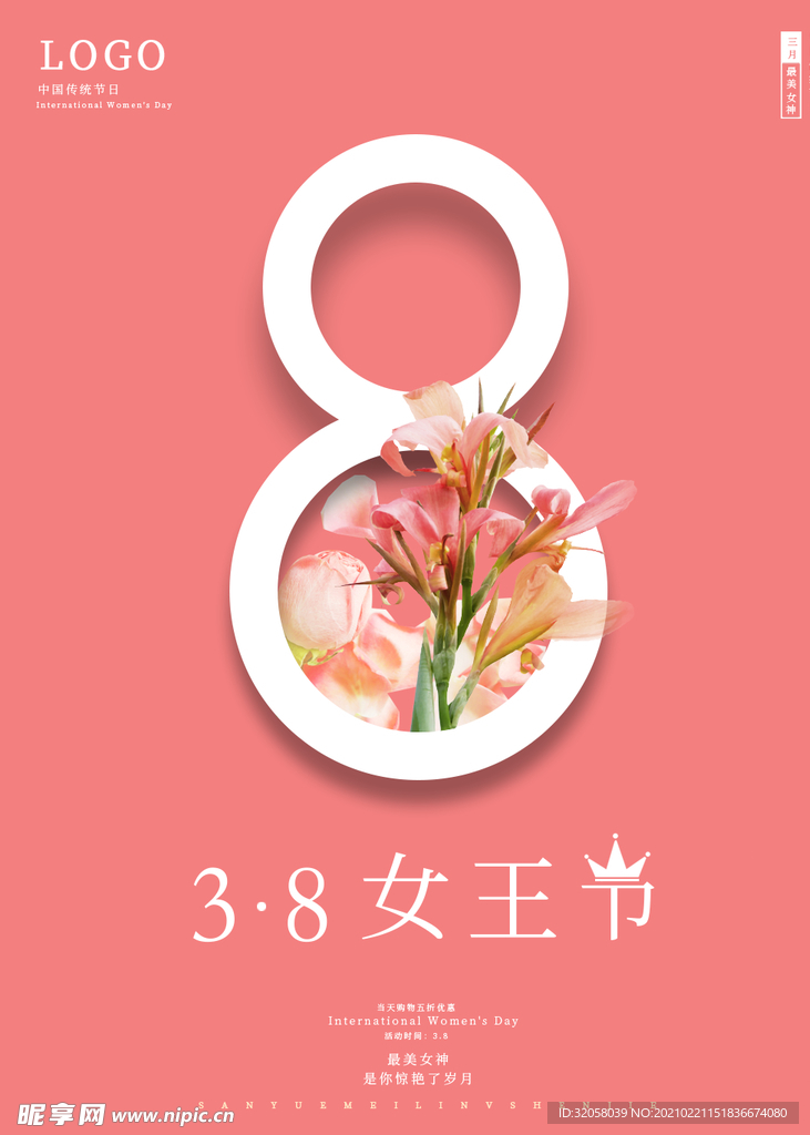 妇女节海报