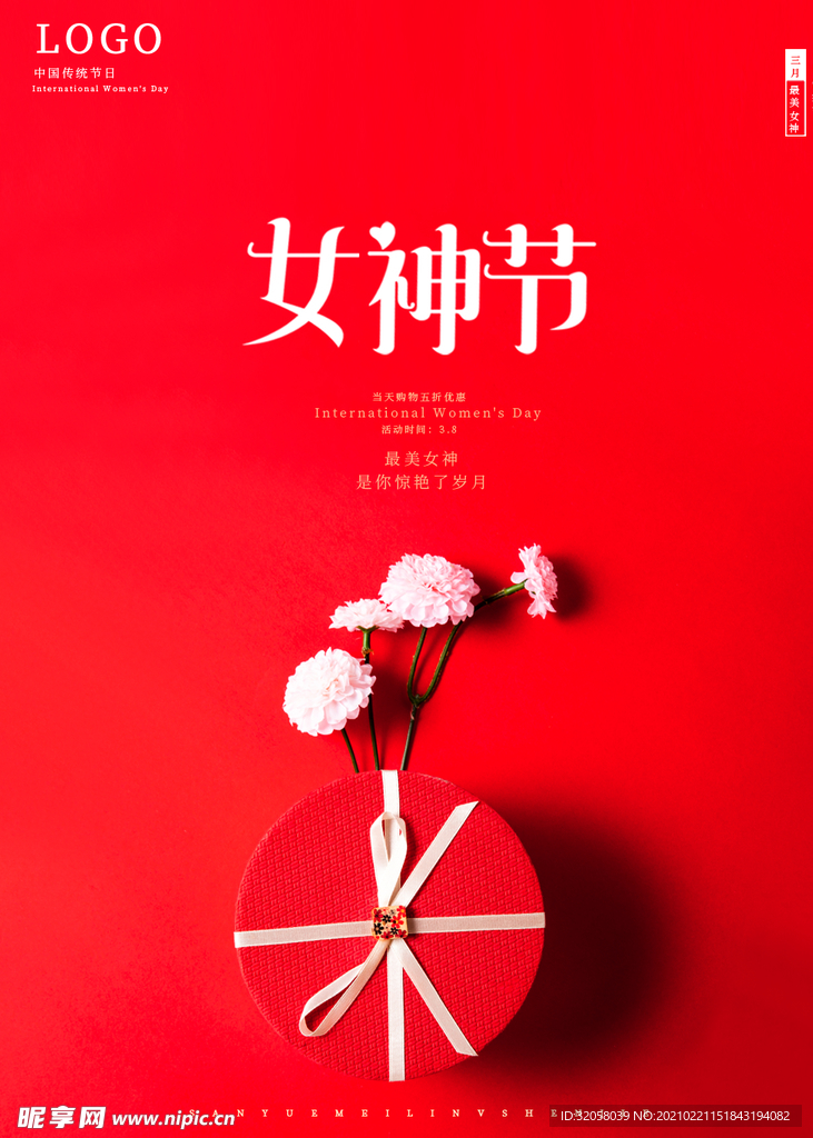 妇女节海报