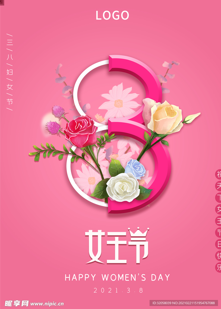 妇女节海报