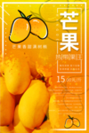 芒果海报