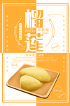 榴莲海报
