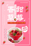 草莓海报