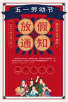劳动节通知