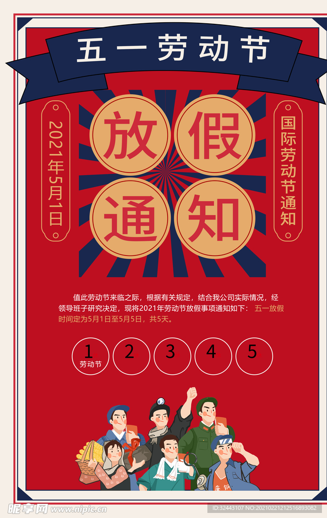 劳动节通知
