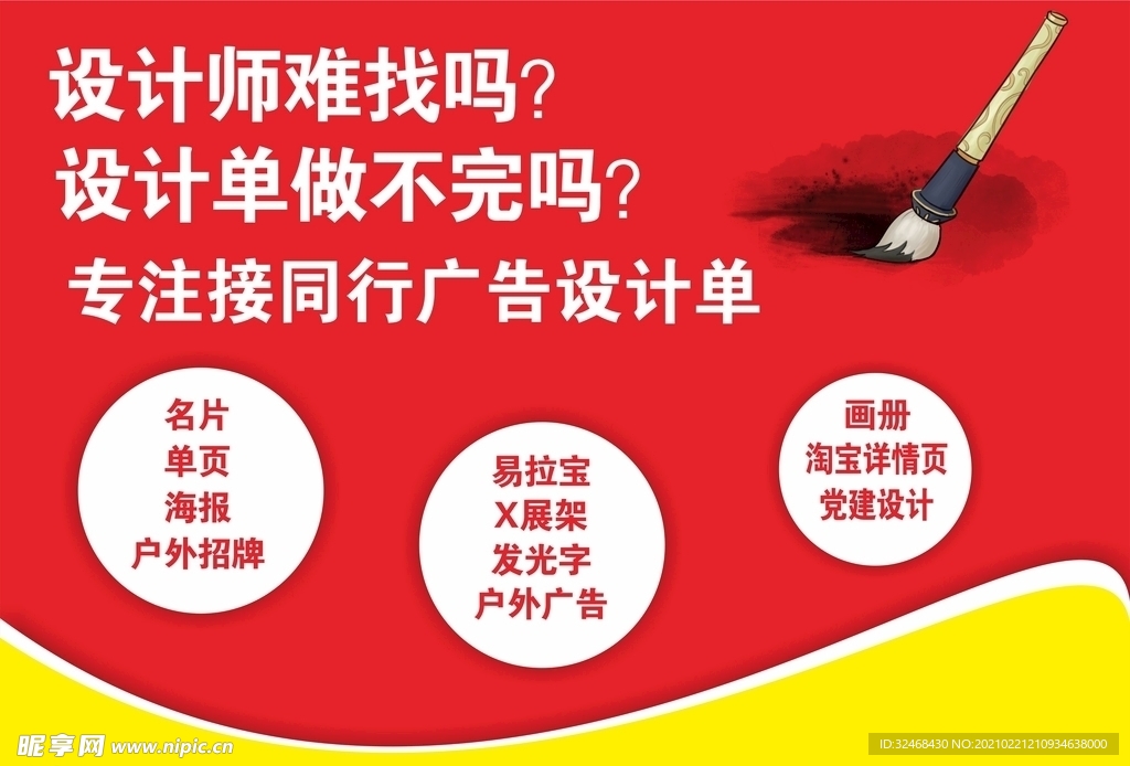 广告招聘广告