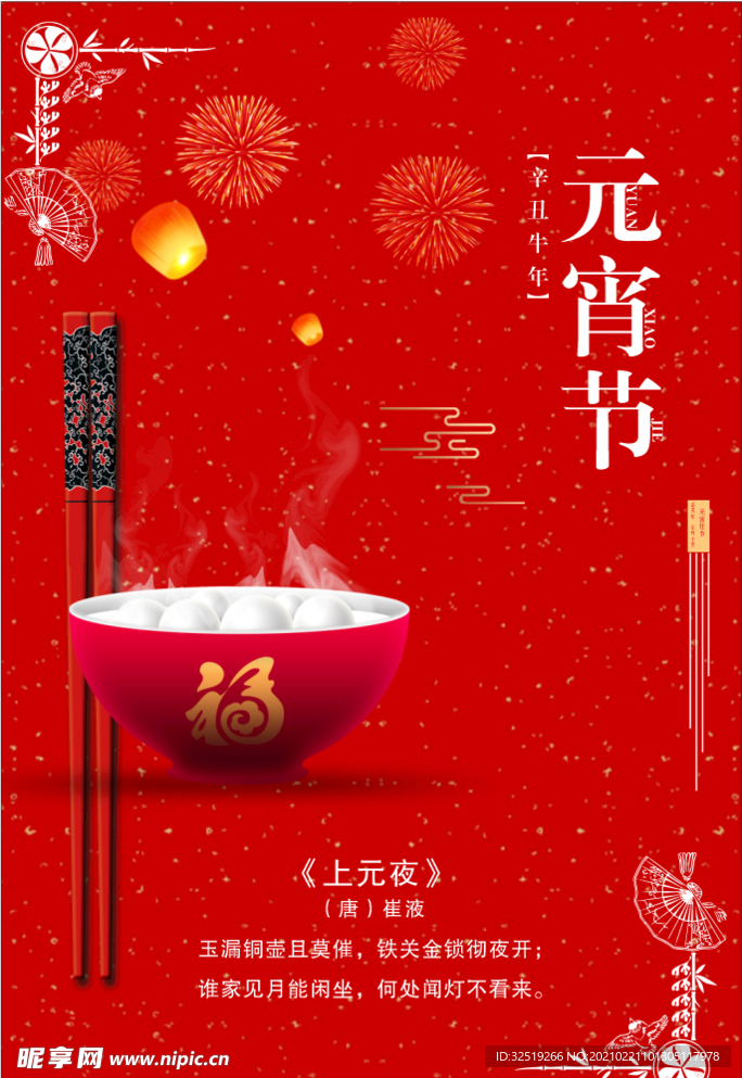 元宵节