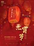 元宵节海报