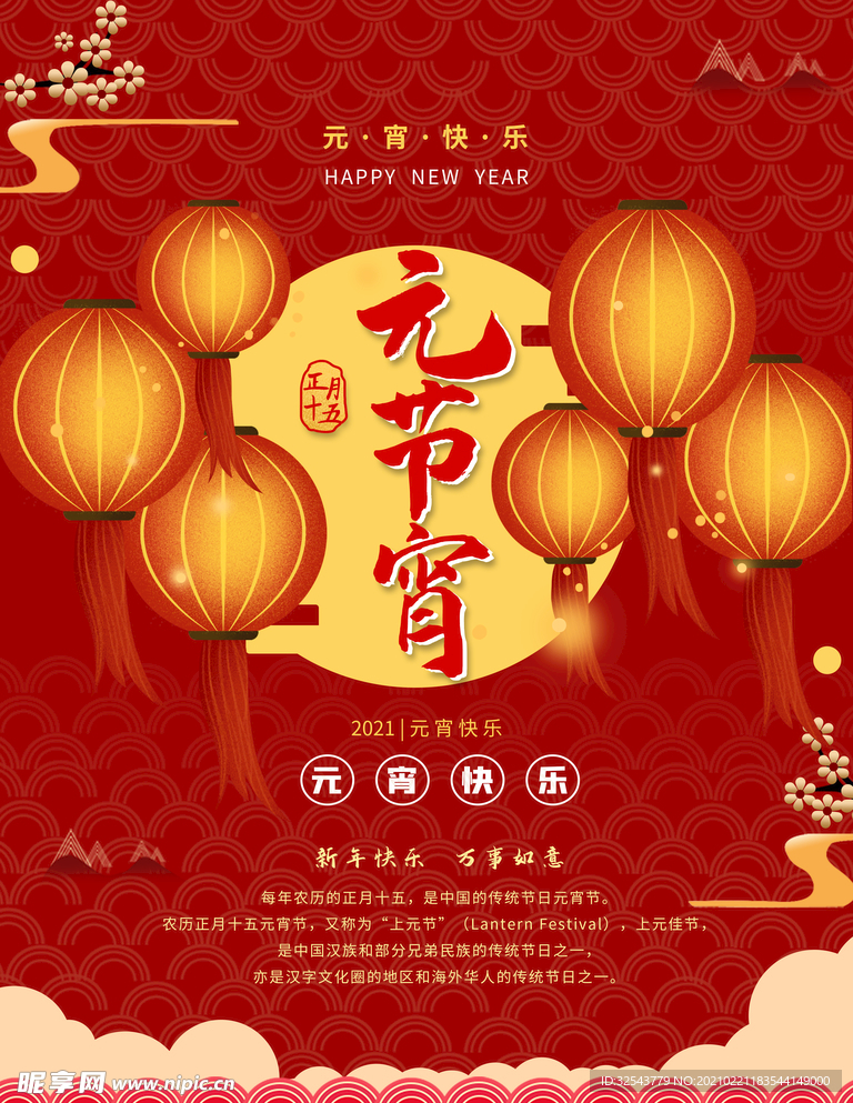 元宵节海报