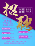 招聘海报