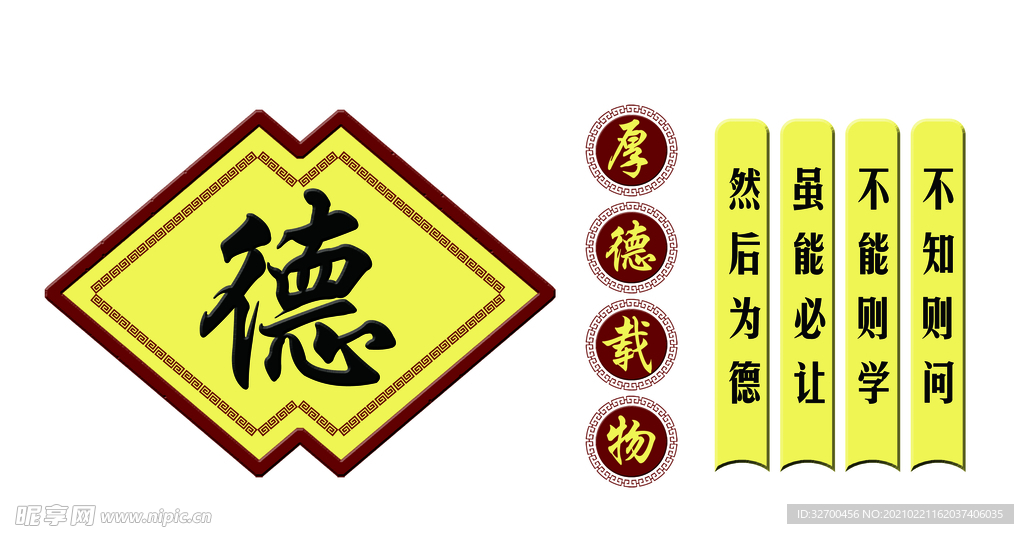 德育墙