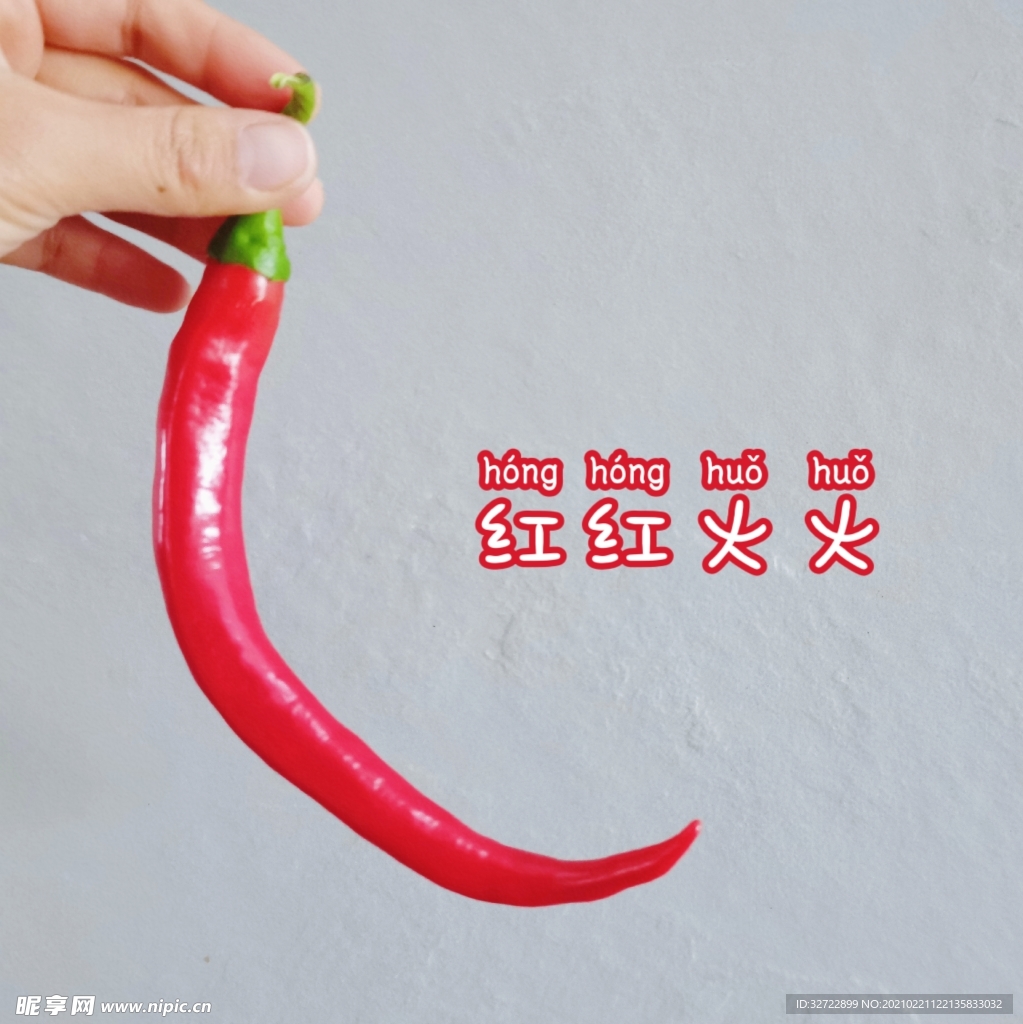 红红火火