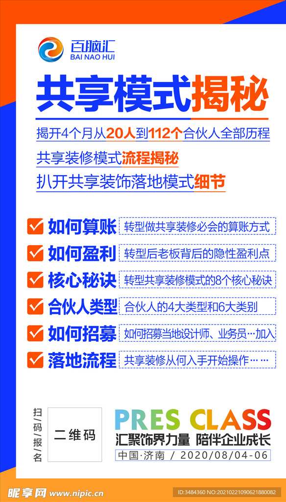 共享模式揭秘海报
