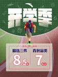 开学季