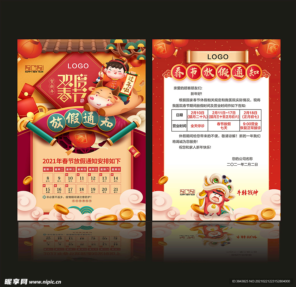 放假通知