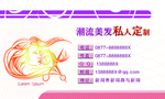美发