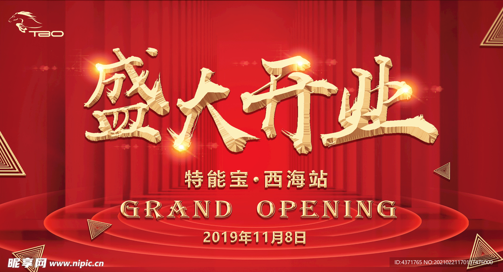 盛大开业