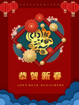 春节海报