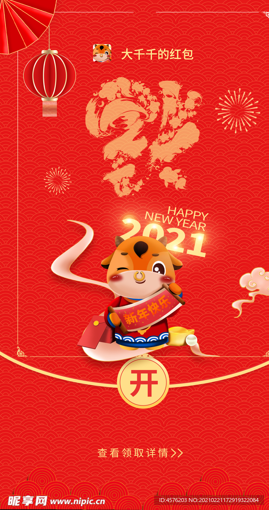 春节海报