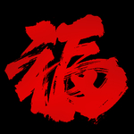 春节海报