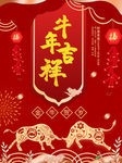 春节海报