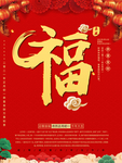 春节海报