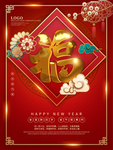 春节海报