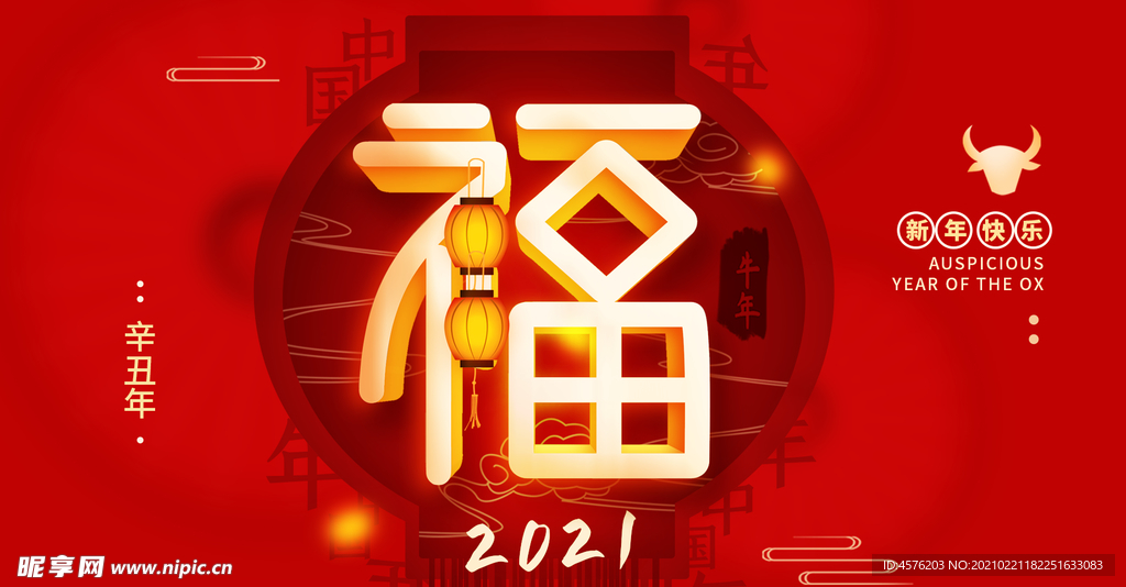 春节海报