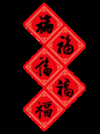春节海报