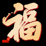 春节海报