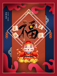 春节海报