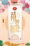 春节海报