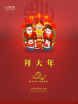 春节海报