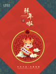 春节海报