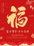 春节海报