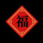 春节海报