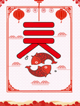 春节海报