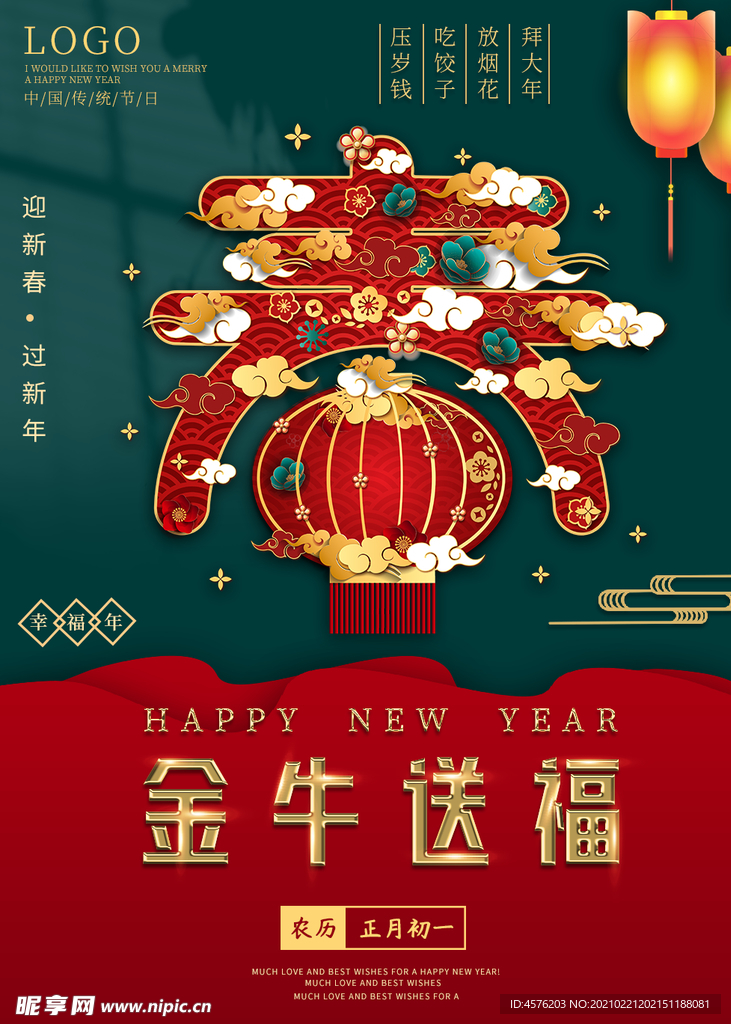 春节海报