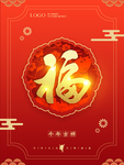 春节海报