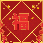春节海报