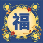 春节海报