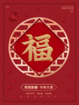 春节海报