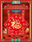 春节海报