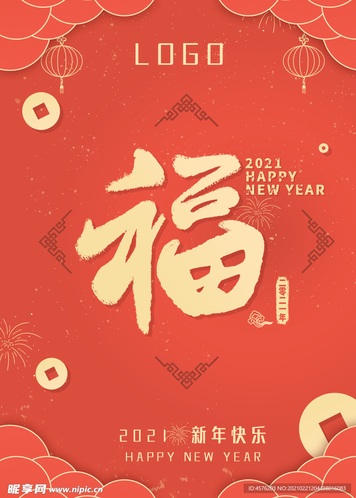 春节海报