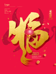春节海报