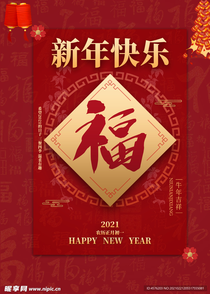 春节海报
