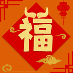 春节海报