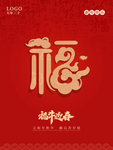 春节海报