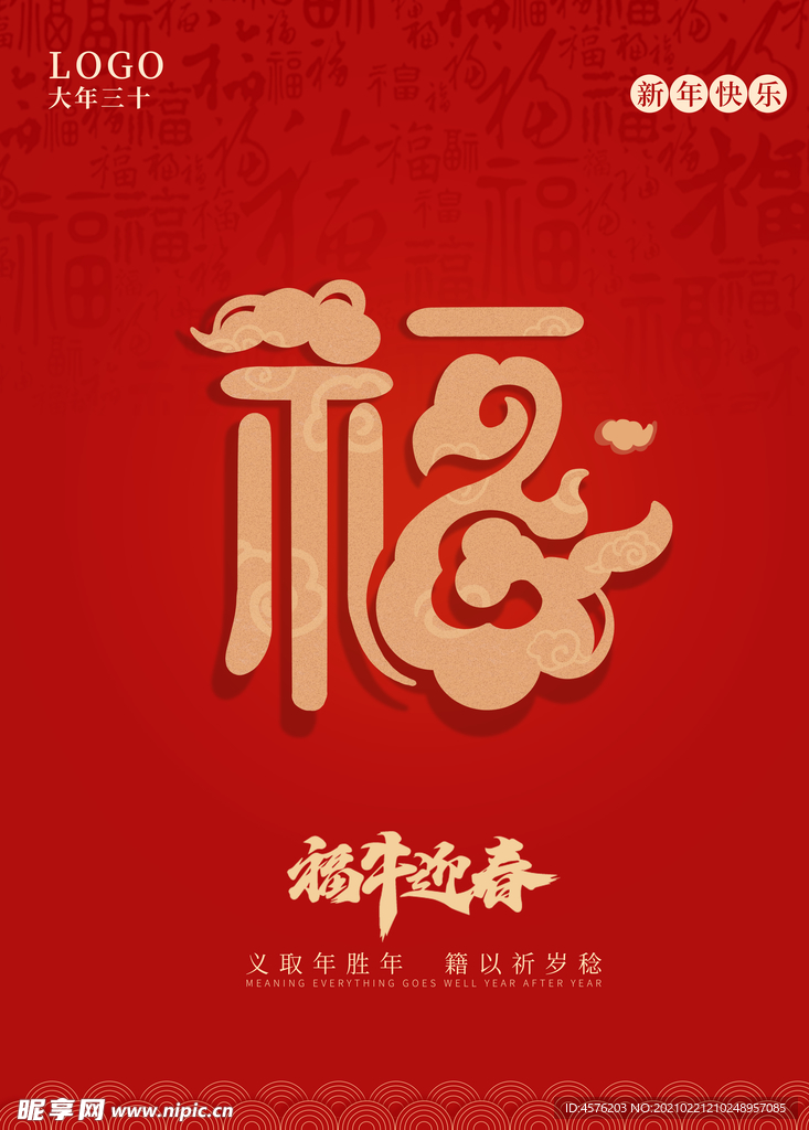 春节海报