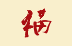 春节海报